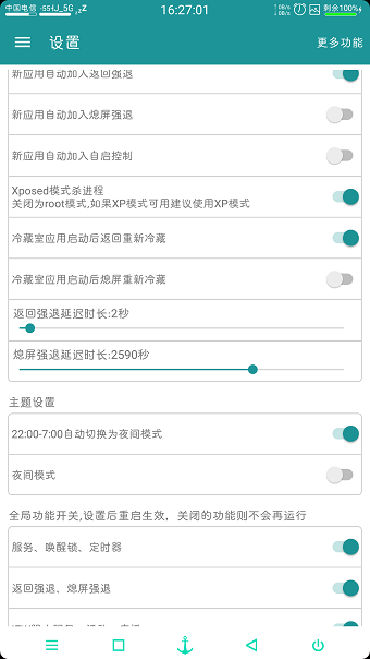 应用控制器软件 v2.4.2 安卓最新版2