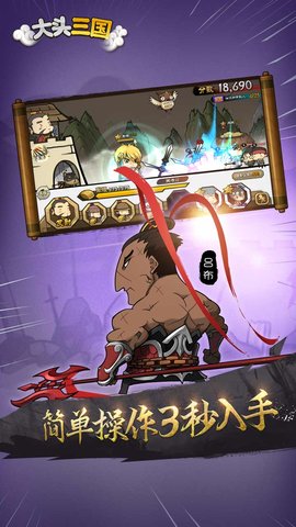 九游大头三国手游 v1.4.2 安卓版2