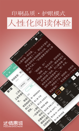 迷情书城app v2.2.0 安卓版1