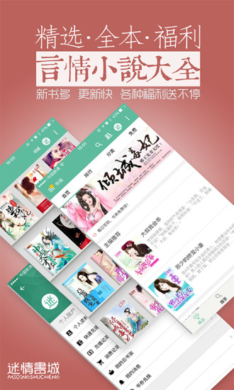 迷情书城app v2.2.0 安卓版3