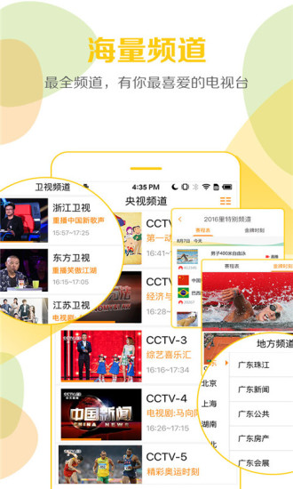 云图TV电视直播(云图高清手机电视) v4.2.7 安卓版1