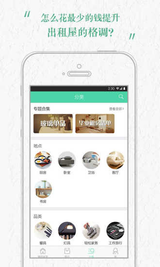 薄荷家居app 截圖2