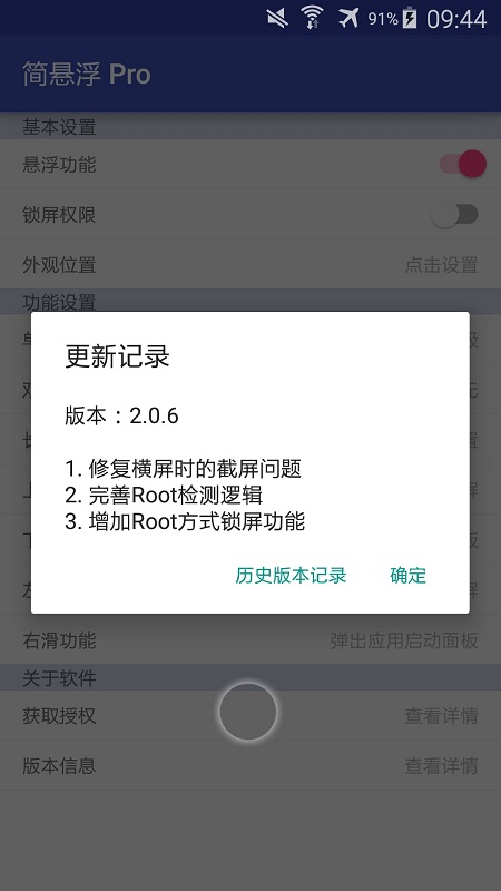 简悬浮pro v2.3.0 安卓版3