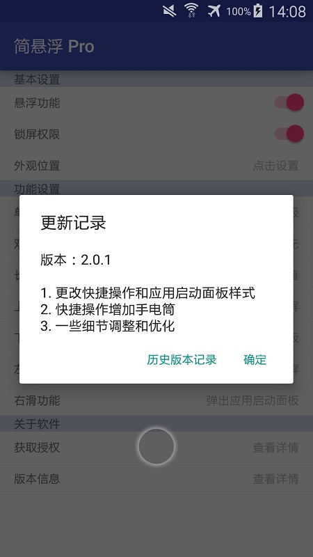 简悬浮pro v2.3.0 安卓版7