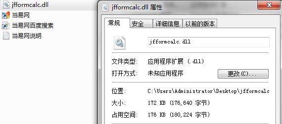 jfformcalc.dll 免费版0