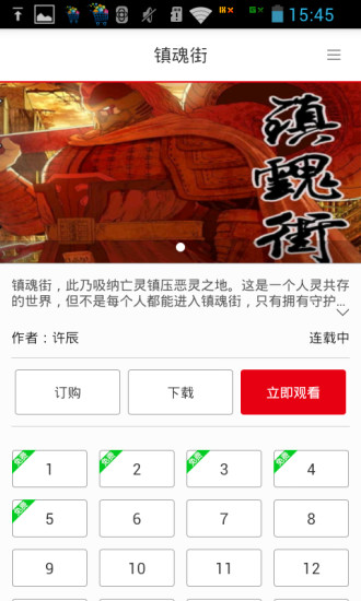 镇魂街漫画 v1.6.6 安卓版0