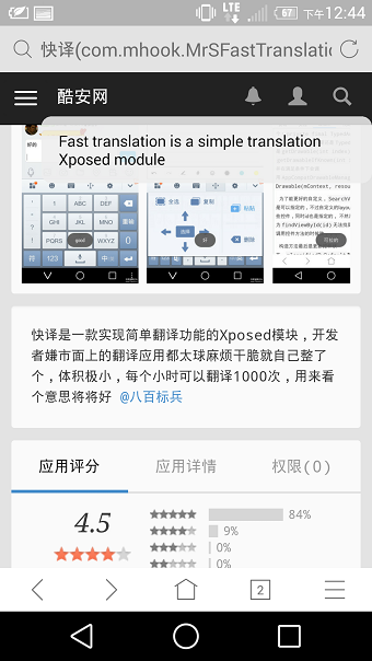 xp快译模块 v3.0.1 安卓最新版3