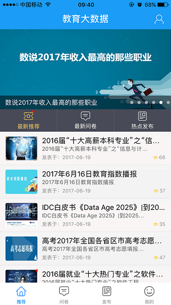 教育大数据应用 截图1