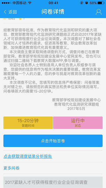 教育大数据应用 截图3