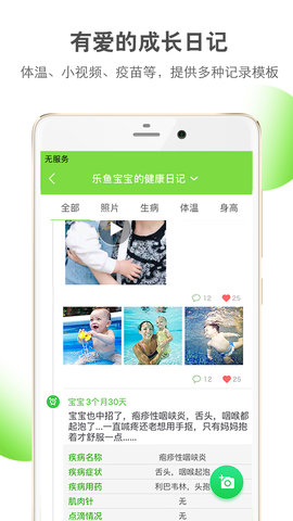 乐鱼宝宝手机版 v2.9.9 安卓版4