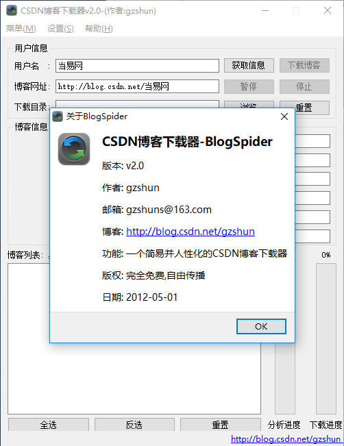 csdn博客文章下载器 v2.0 绿色版1