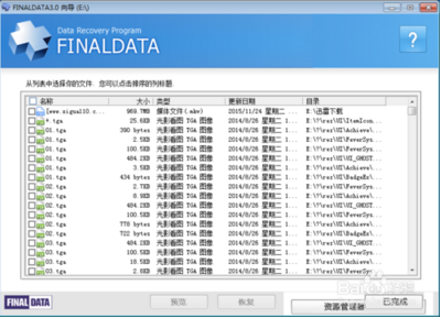 finaldata免费版 截图2