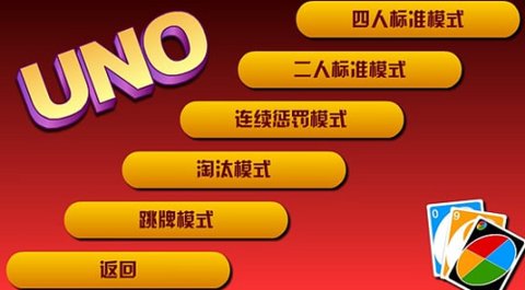 网易uno手游 v1.4.2504 安卓版1