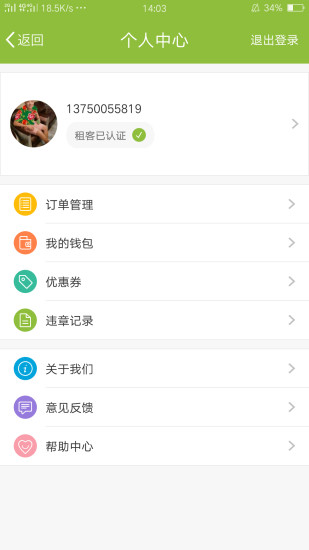 熊猫共享出行app v1.0.16.1106 安卓版2