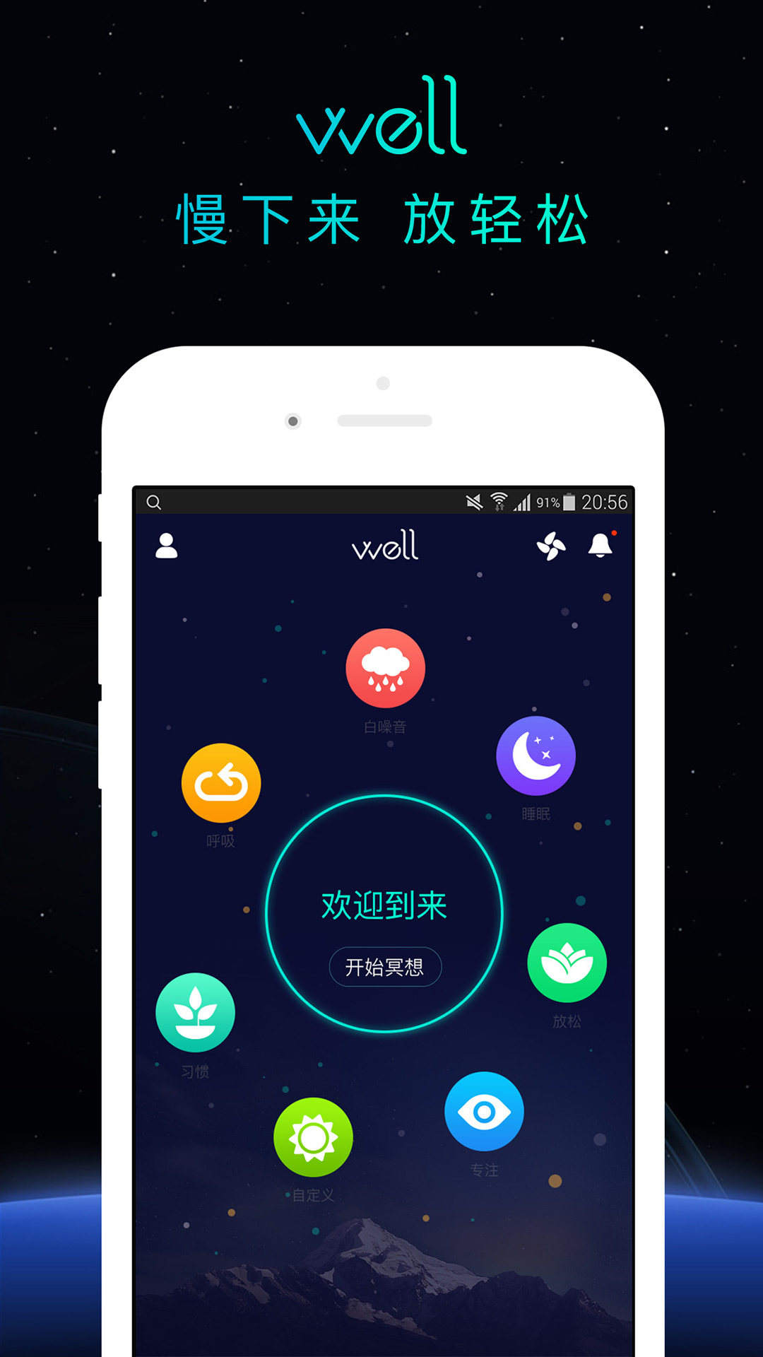 Well冥想练习 v2.5.0 安卓版0