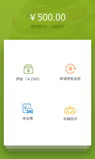 滴卡共享汽车app v3.2 安卓版1