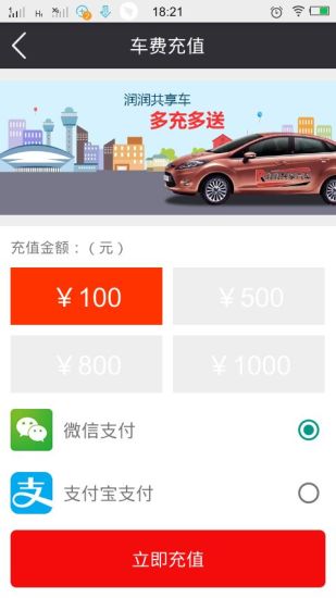 润润共享汽车app v1.7.3 安卓版2