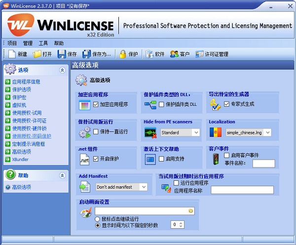 winlicense中文版 v2.3.7.0 绿色版0