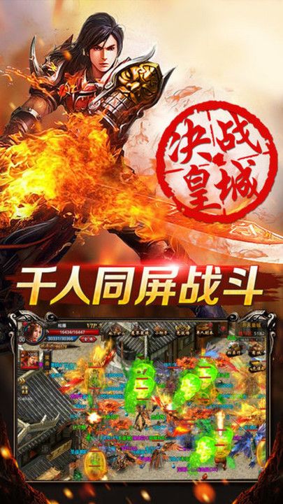 烈焰沙皇无限元宝版 v1.0.0 安卓版3