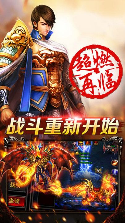 烈焰沙皇无限元宝版 v1.0.0 安卓版0