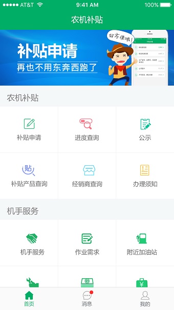 浙江农机补贴手机版 v1.1 安卓版0