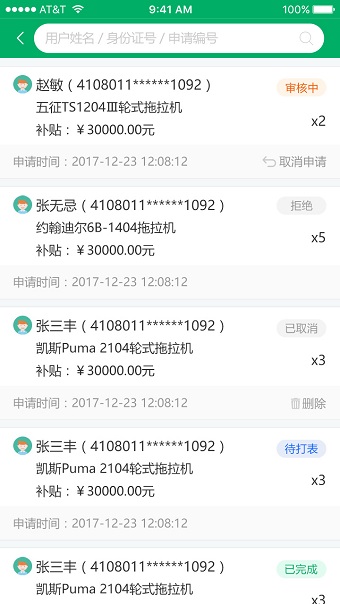 浙江农机补贴手机版 v1.1 安卓版3