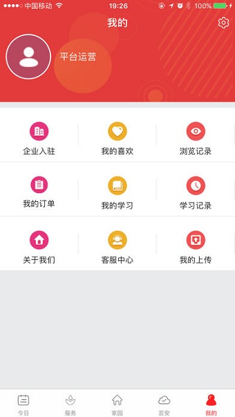 爱上安全云平台 截图0