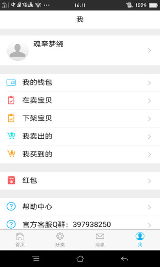 校园tao手机版 v1.0.7 安卓版2