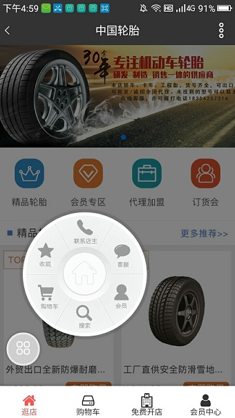 中国轮胎app v1.0.0 安卓版0