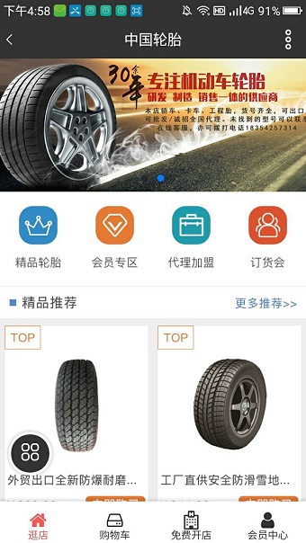 中国轮胎app v1.0.0 安卓版1