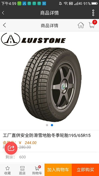 中国轮胎app v1.0.0 安卓版2
