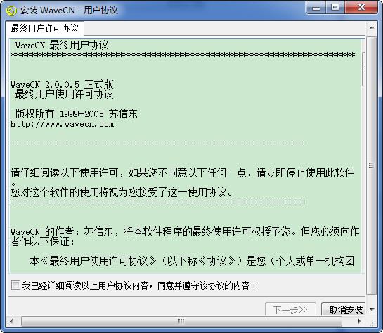wavecn 2.0.0.5正式版 v2.0.0.5 中文版0