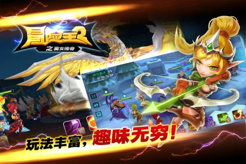 冒险王2之美女传奇手游 v1.1.3 安卓版1