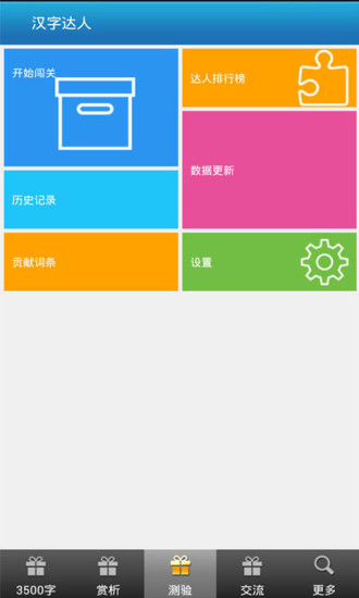 汉字与书法app 截图0