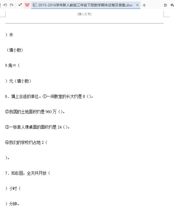 人教版三年级下册数学期末试卷及答案 20160