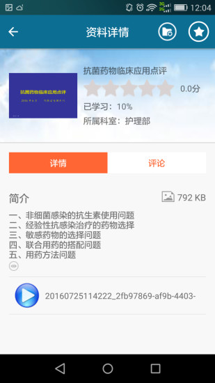 护礼家云课堂app v2.1.1 安卓版3