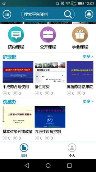 护礼家云课堂app 截图0