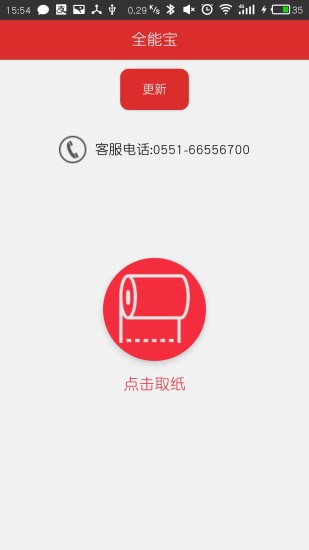 全能宝app v1.3.4 安卓版2