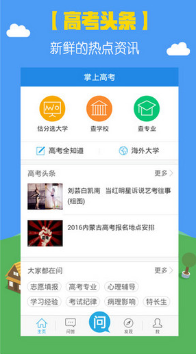 掌上高考志愿填报 v3.4.5 安卓最新版1