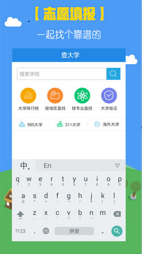 掌上高考志愿填报 v3.4.5 安卓最新版2