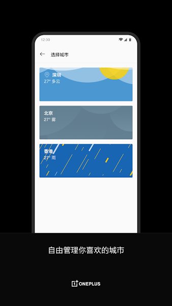 一加天气预报安装包(OnePlus Weather) v2.7.66 安卓最新版0