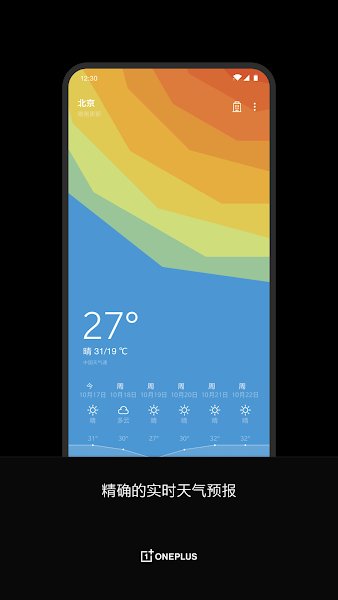 一加天气预报安装包(OnePlus Weather) v2.7.66 安卓最新版1