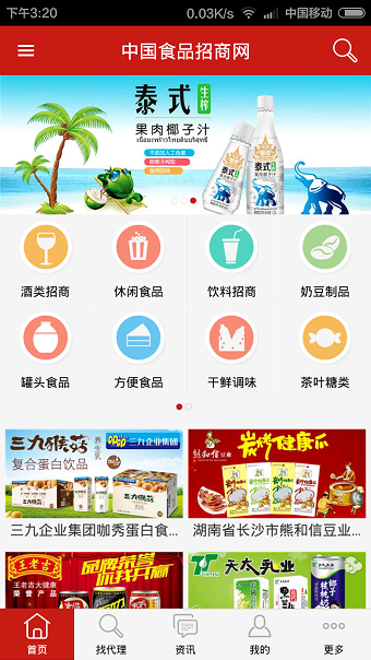 中国食品招商网手机客户端 v3.2.5 安卓官方版 0