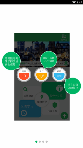 贵阳小客车专段号牌管理信息系统(林城交警) v1.6.1.3 安卓版1