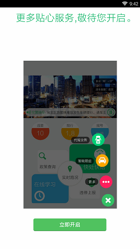 贵阳小客车专段号牌管理信息系统(林城交警) v1.6.1.3 安卓版3