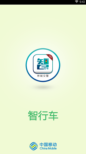 贵阳小客车专段号牌管理信息系统(林城交警) v1.6.1.3 安卓版4
