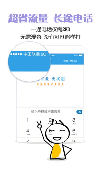 4g通电话app v3.0.9 安卓版0