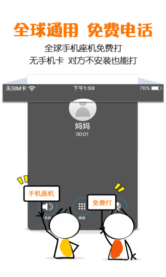 4g通电话app v3.0.9 安卓版1