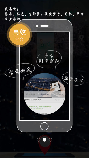 城市货的司机app v2.88 安卓版1
