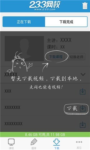 233网校增强版手机版 截图1